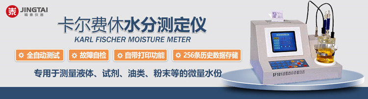 卡爾費休水分測定儀如何測定液體、固體、氣體中的水分